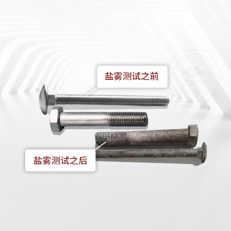 技術(shù)答疑丨緊固件中性鹽霧試驗(yàn)一小時(shí)相當(dāng)于多長(zhǎng)時(shí)間不生銹呢？